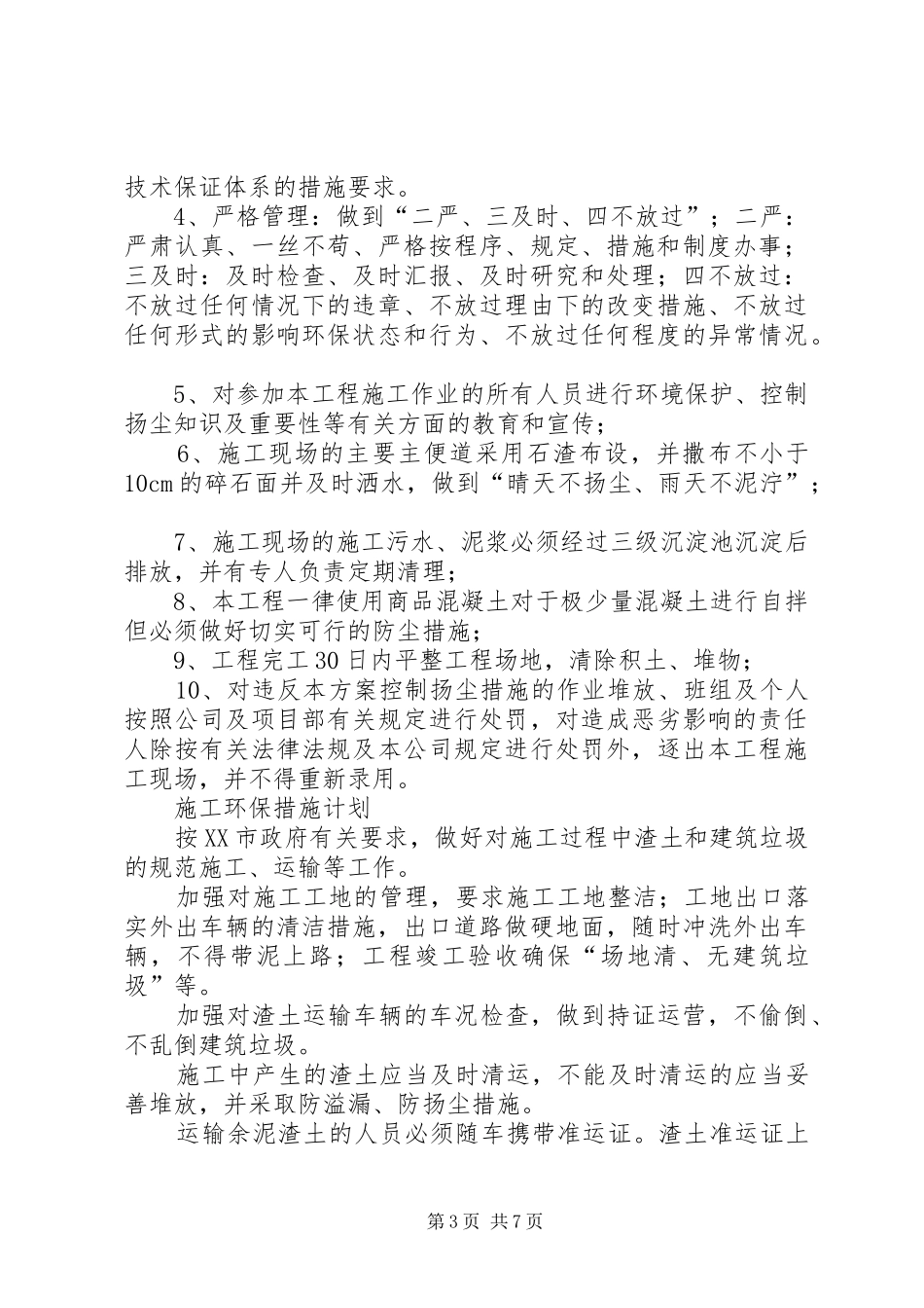 扬尘控制实施方案2 (3)_第3页