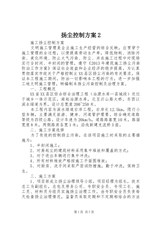 扬尘控制实施方案2 (3)