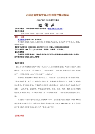 某地产金地绩效管理与组织管控模式解码