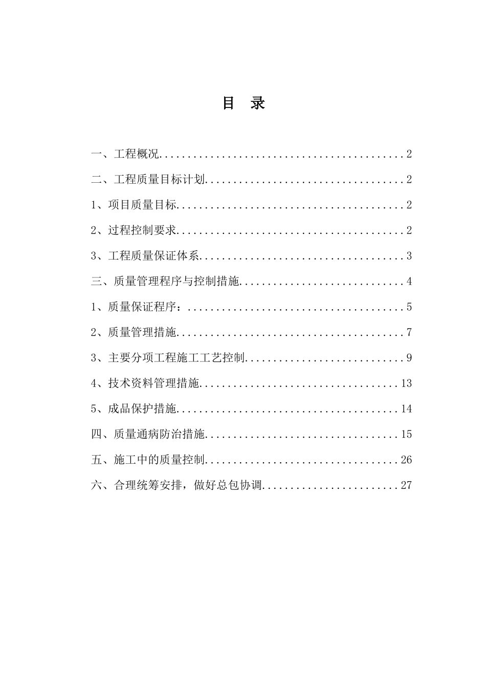 创优工程施工方案培训资料_第1页
