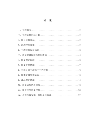 创优工程施工方案培训资料