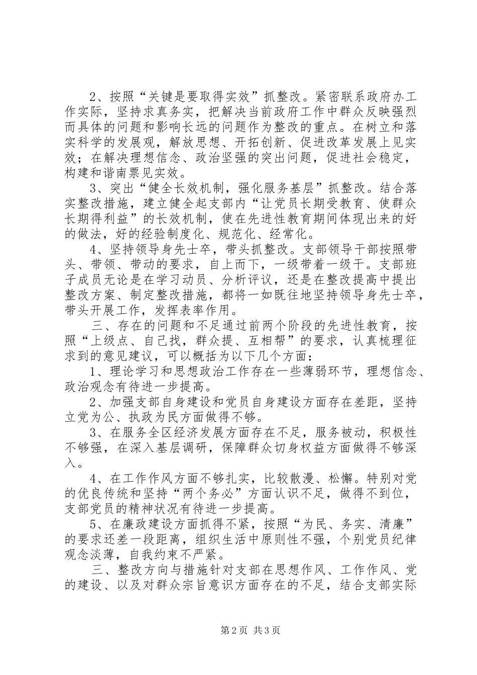 政府办公室支部整改提高阶段整改实施方案及措施_第2页