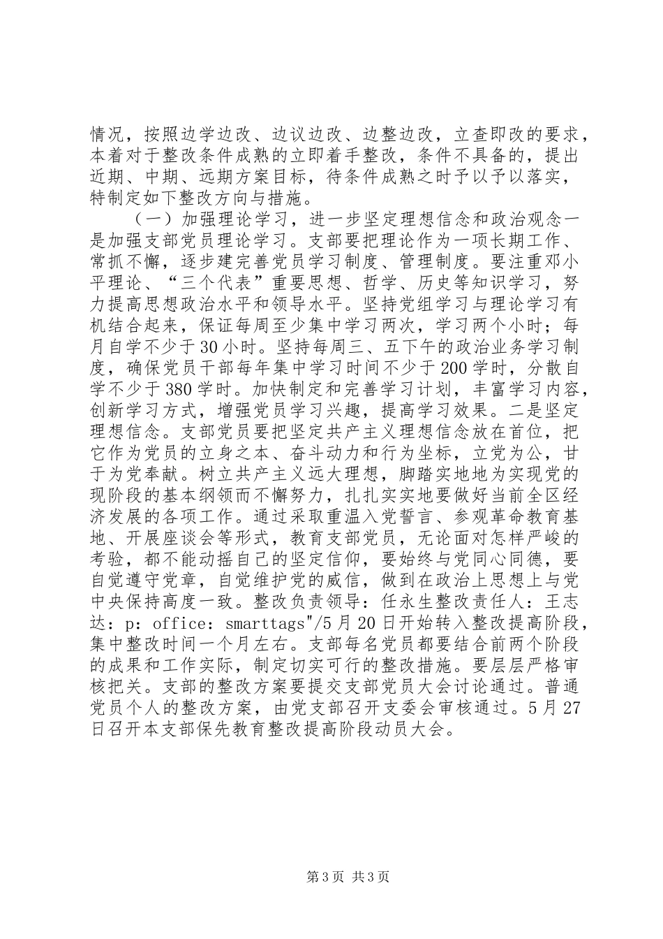 政府办公室支部整改提高阶段整改实施方案及措施_第3页