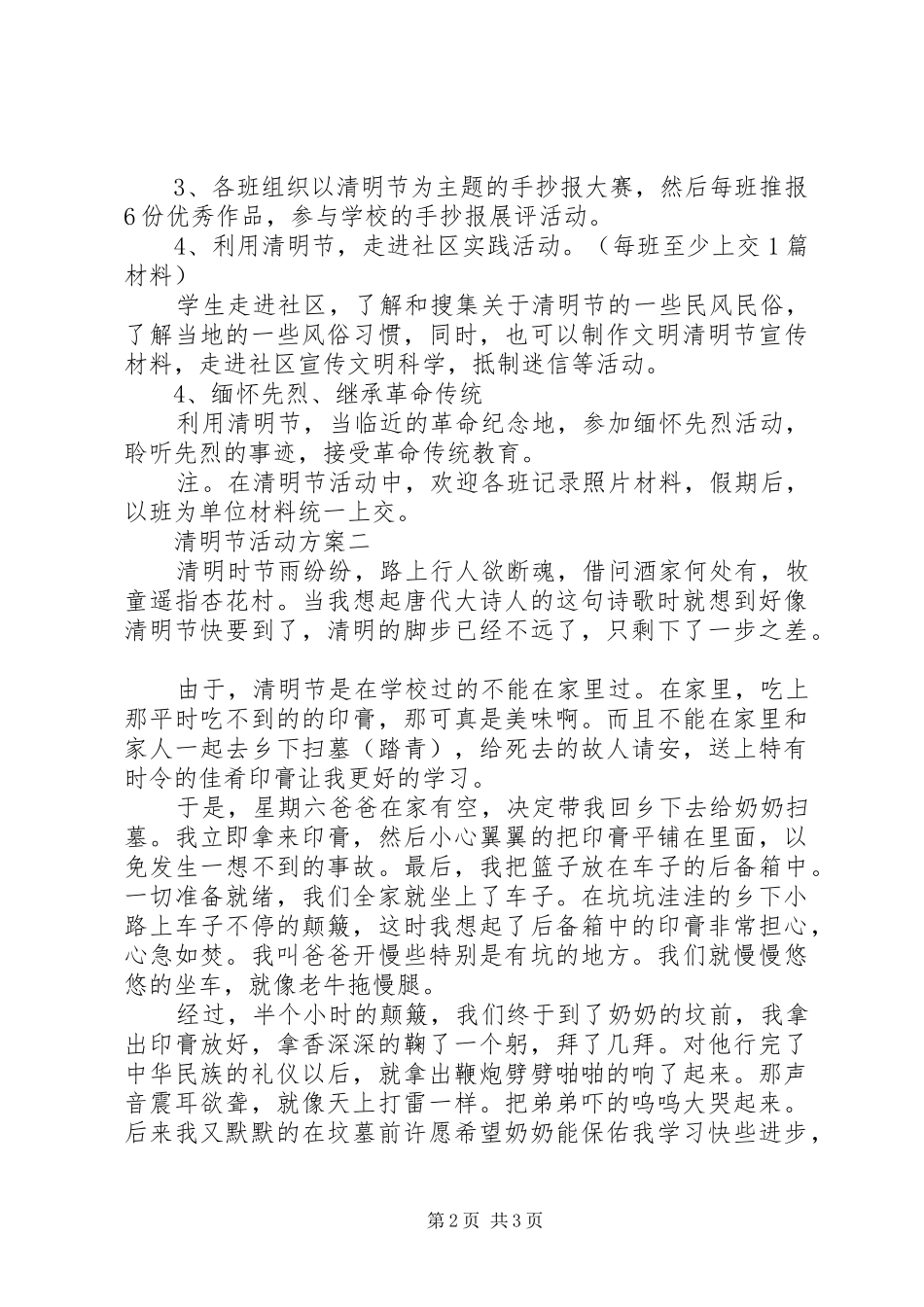 XX年清明节活动实施方案 _第2页