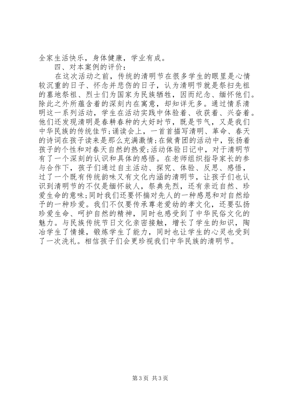 XX年清明节活动实施方案 _第3页