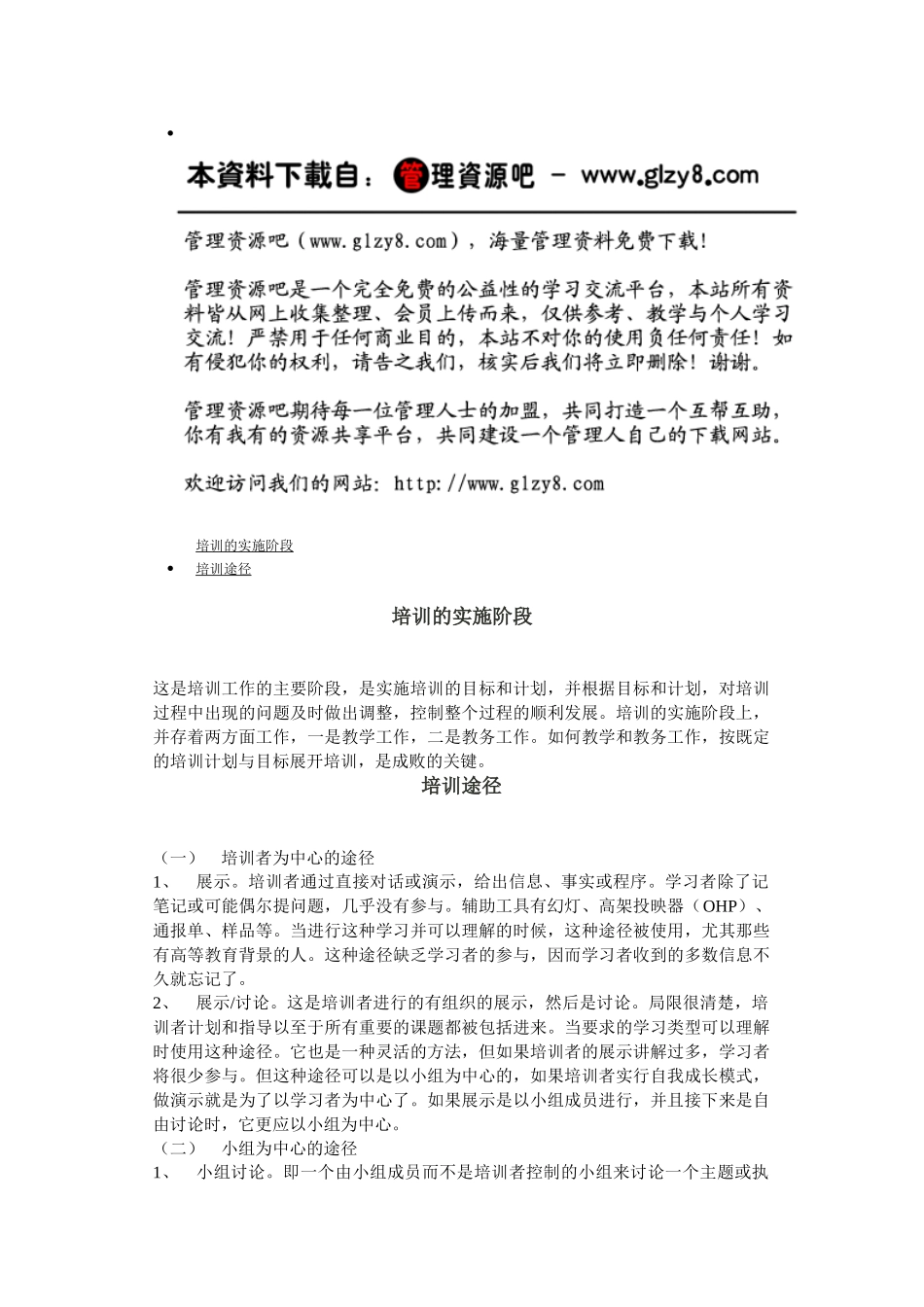 第三讲：培训实施_第1页