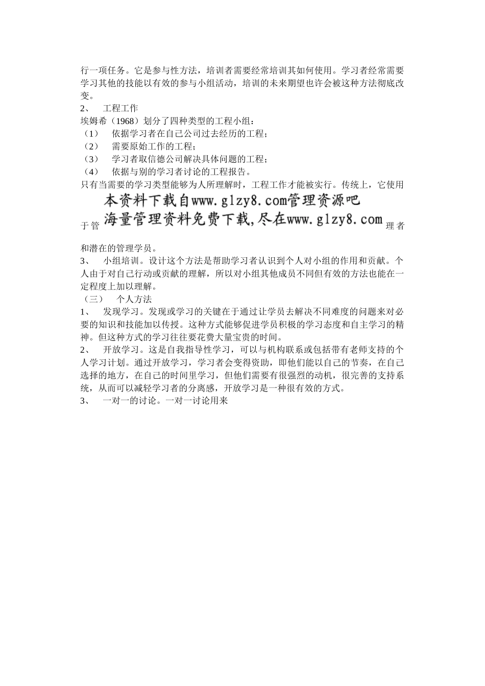第三讲：培训实施_第2页