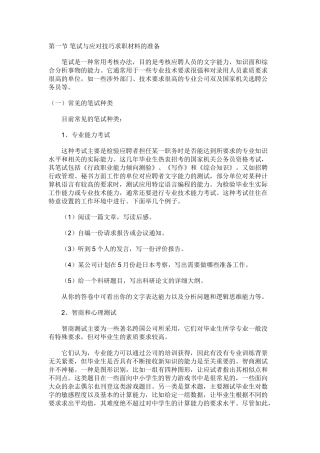 面试、笔试范本准备及应对技巧