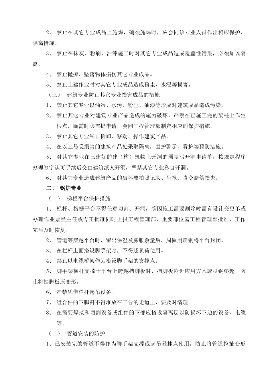 成品保护及防二次污染措施_第3页