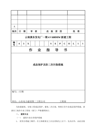 成品保护及防二次污染措施