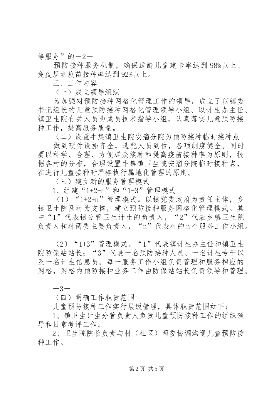 牛集镇网格化管理实施方案 _第2页