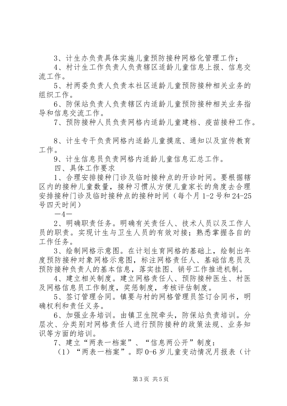 牛集镇网格化管理实施方案 _第3页
