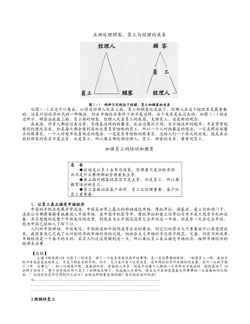 《如何成为一个成功的职业经理人》培训课程_第2页