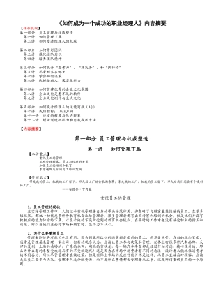 《如何成为一个成功的职业经理人》培训课程