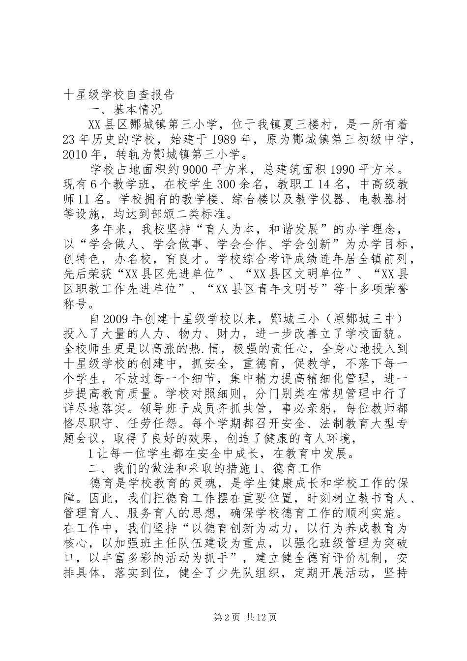 酂城三小爱国主义教育活动方案_第2页