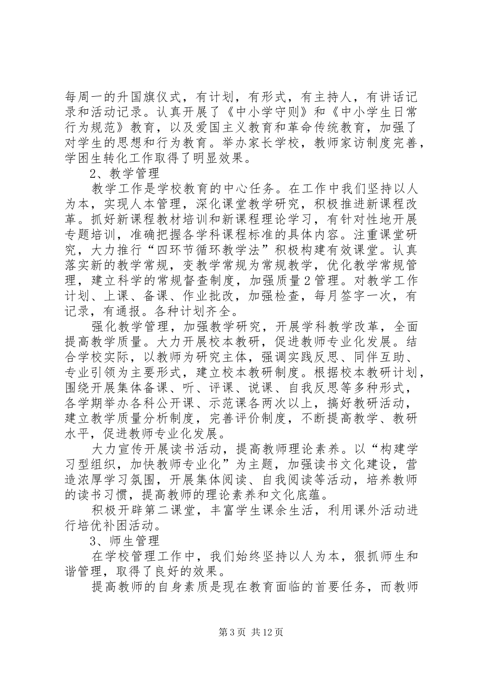 酂城三小爱国主义教育活动方案_第3页