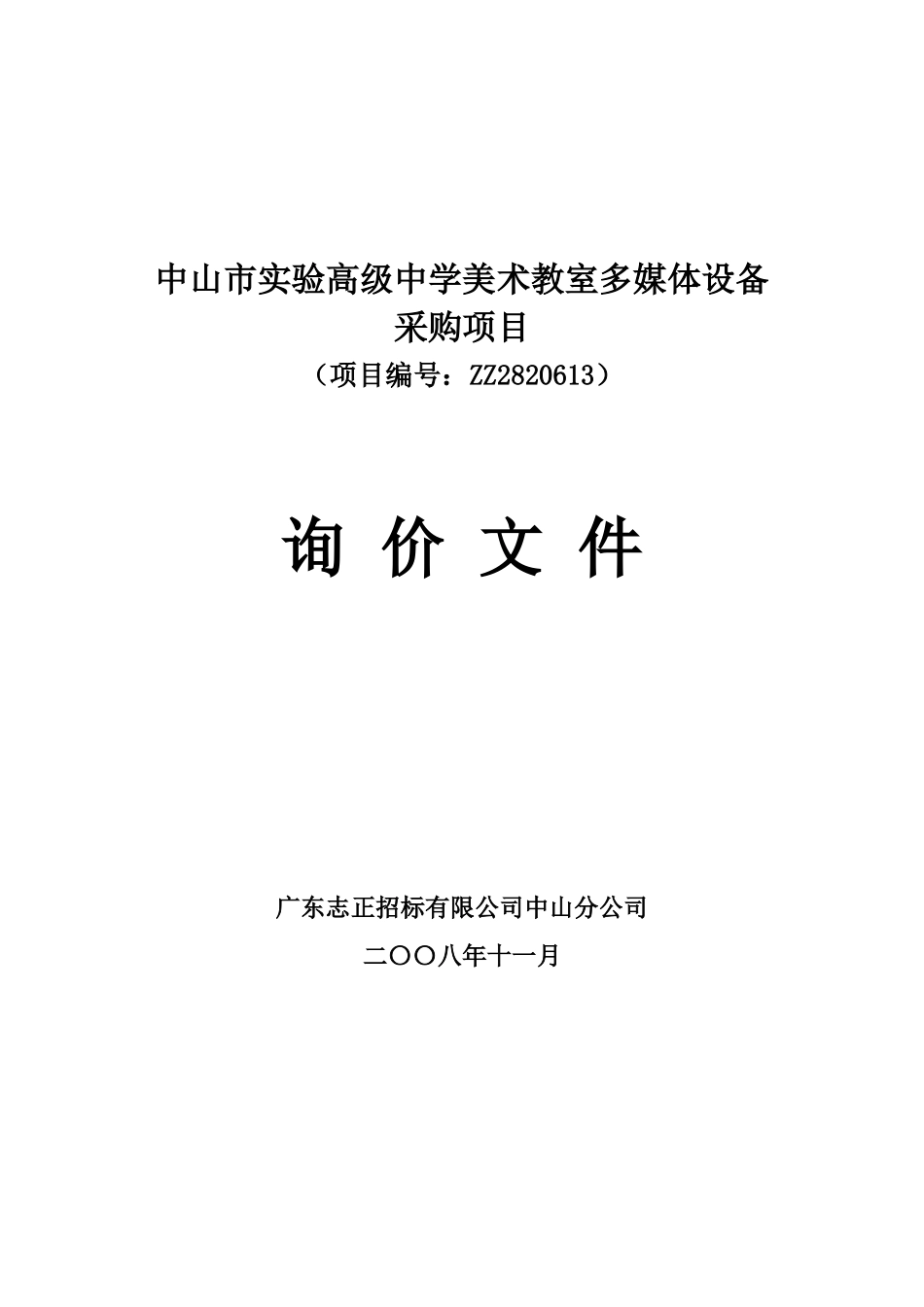 中山市实验高级中学美术教室多媒体设备_第1页