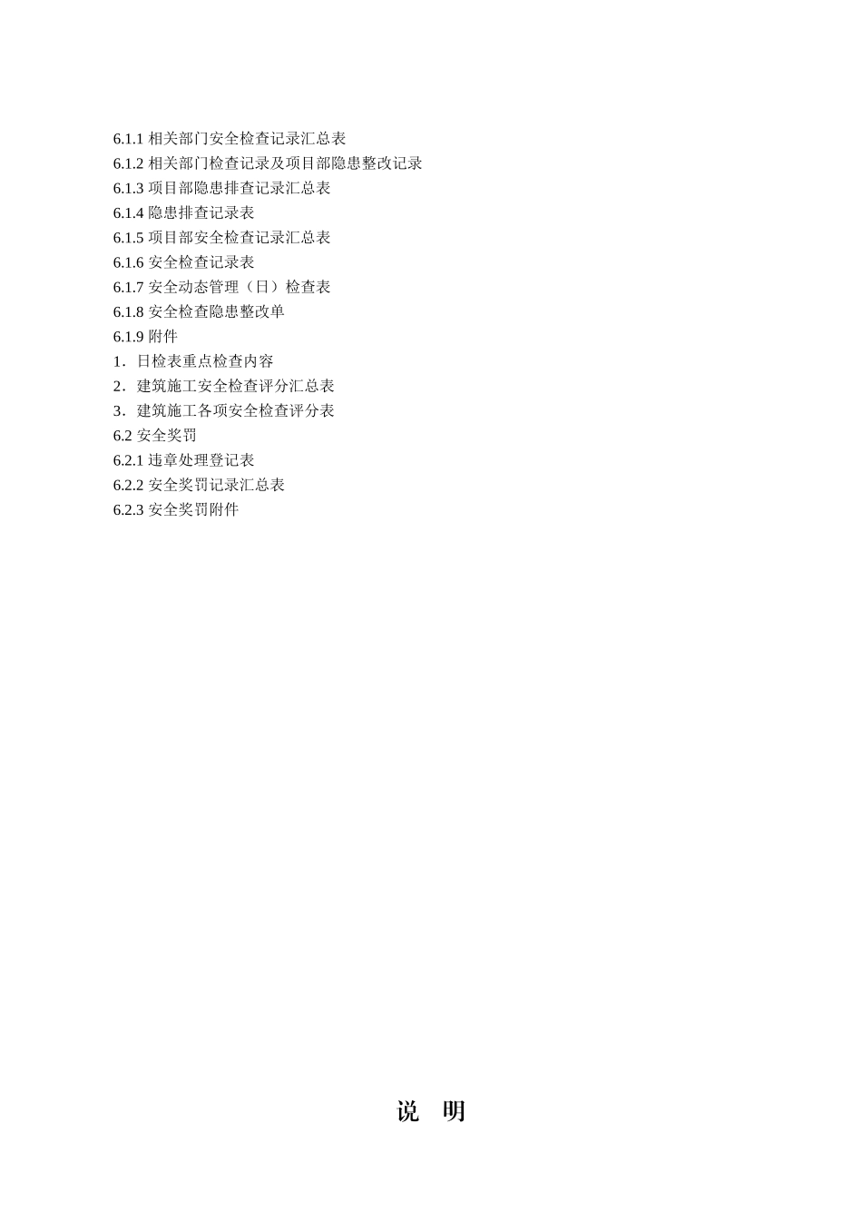 安全检查及隐患整改培训资料_第2页