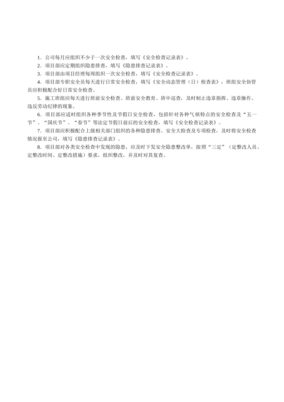 安全检查及隐患整改培训资料_第3页