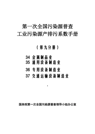 第一次全国污染源普查