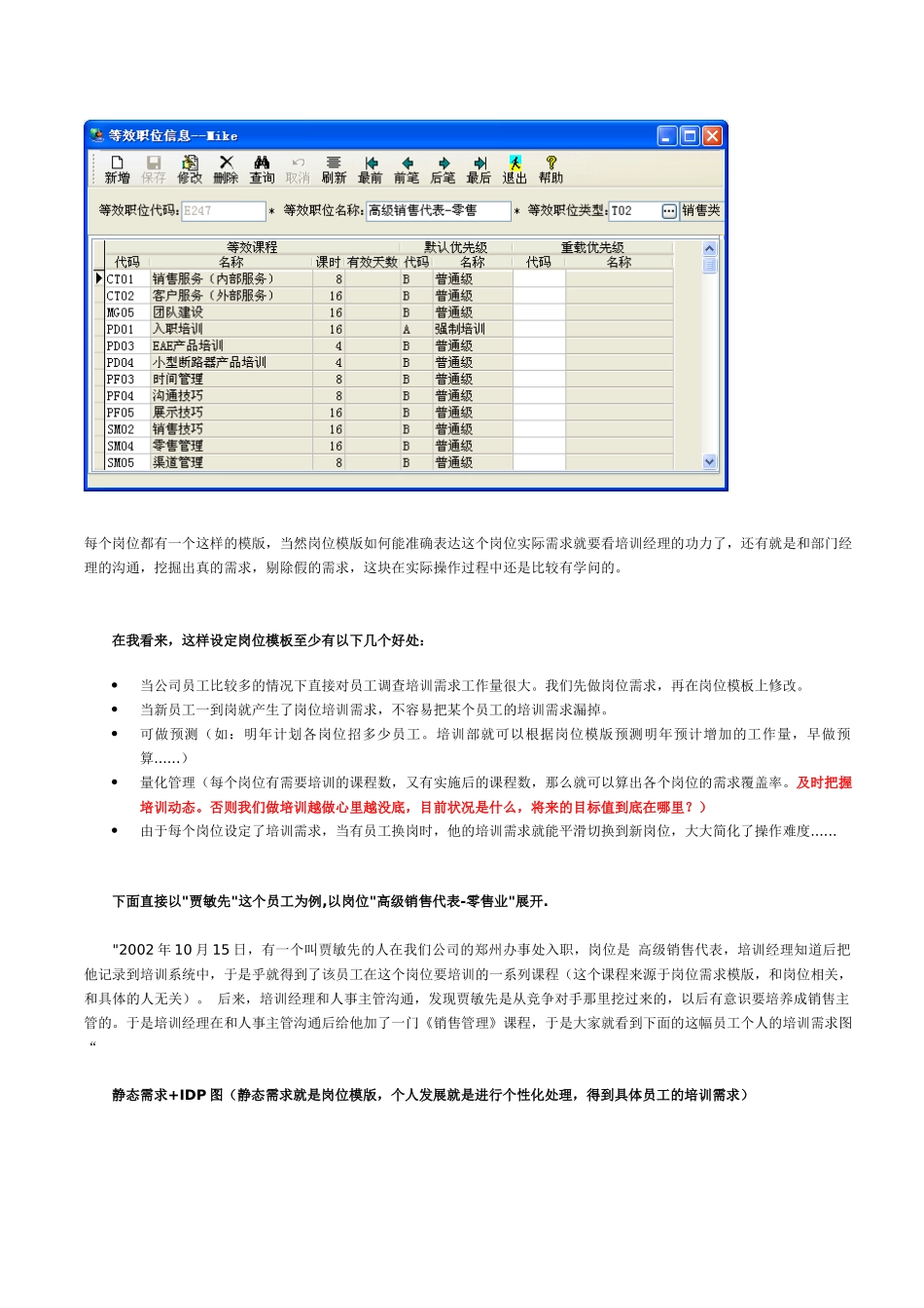 摆渡人培训管理_第2页