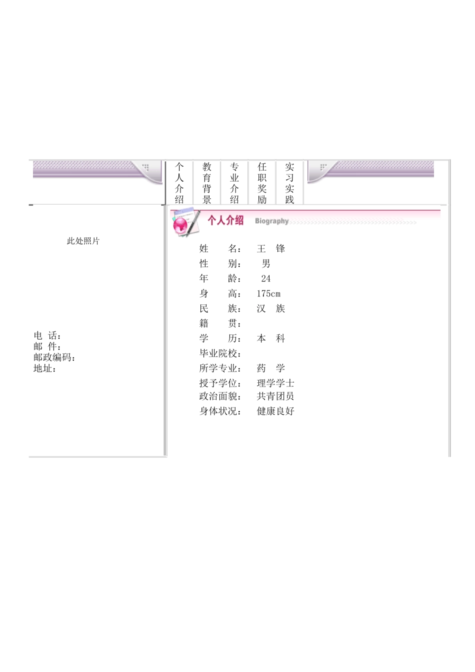 别找了,最全的简历模版_第3页