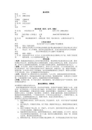 别找了,最全的简历模版