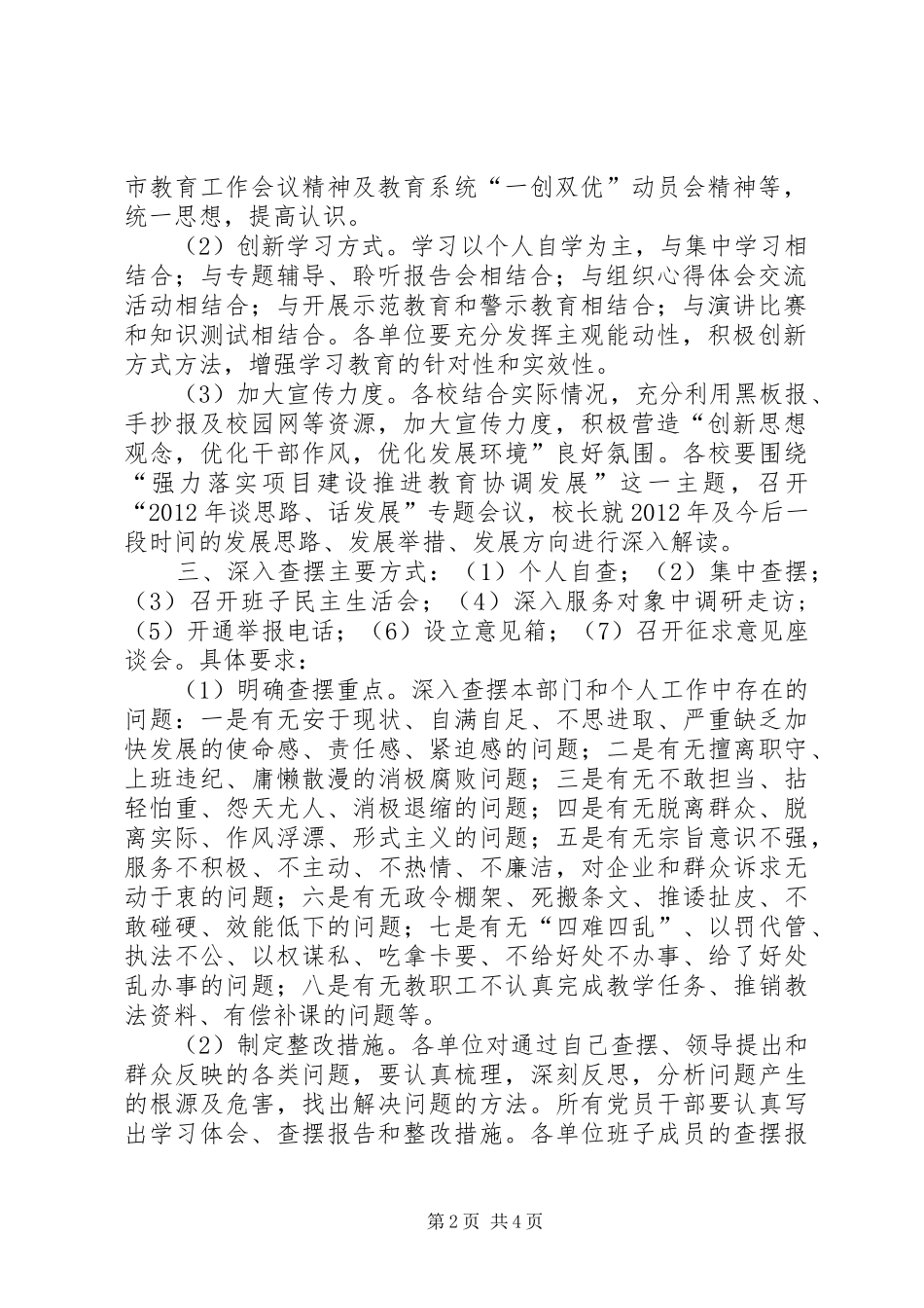 白堽乡中心校一创双优方案 _第2页