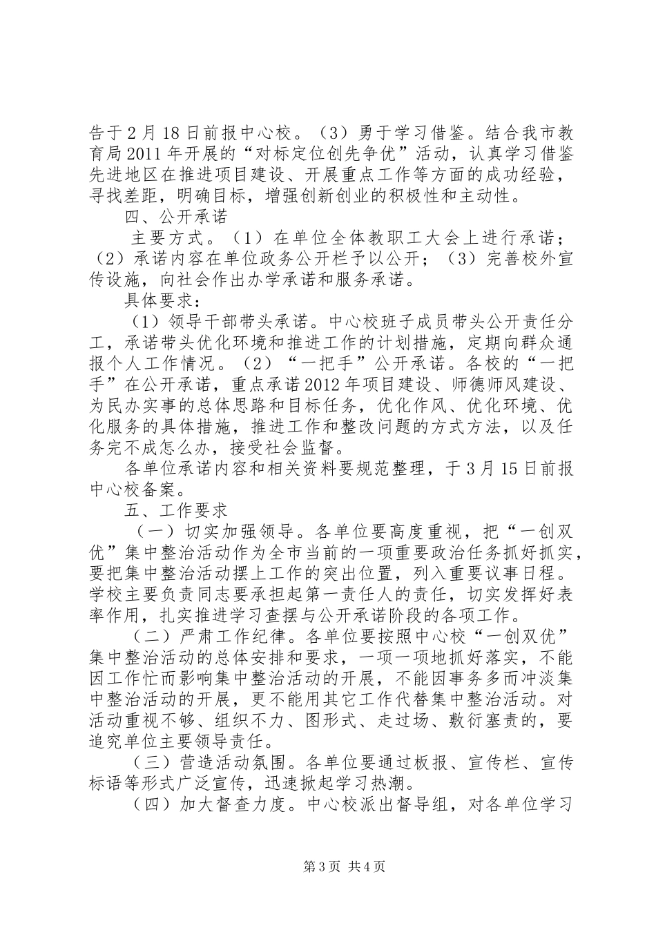 白堽乡中心校一创双优方案 _第3页