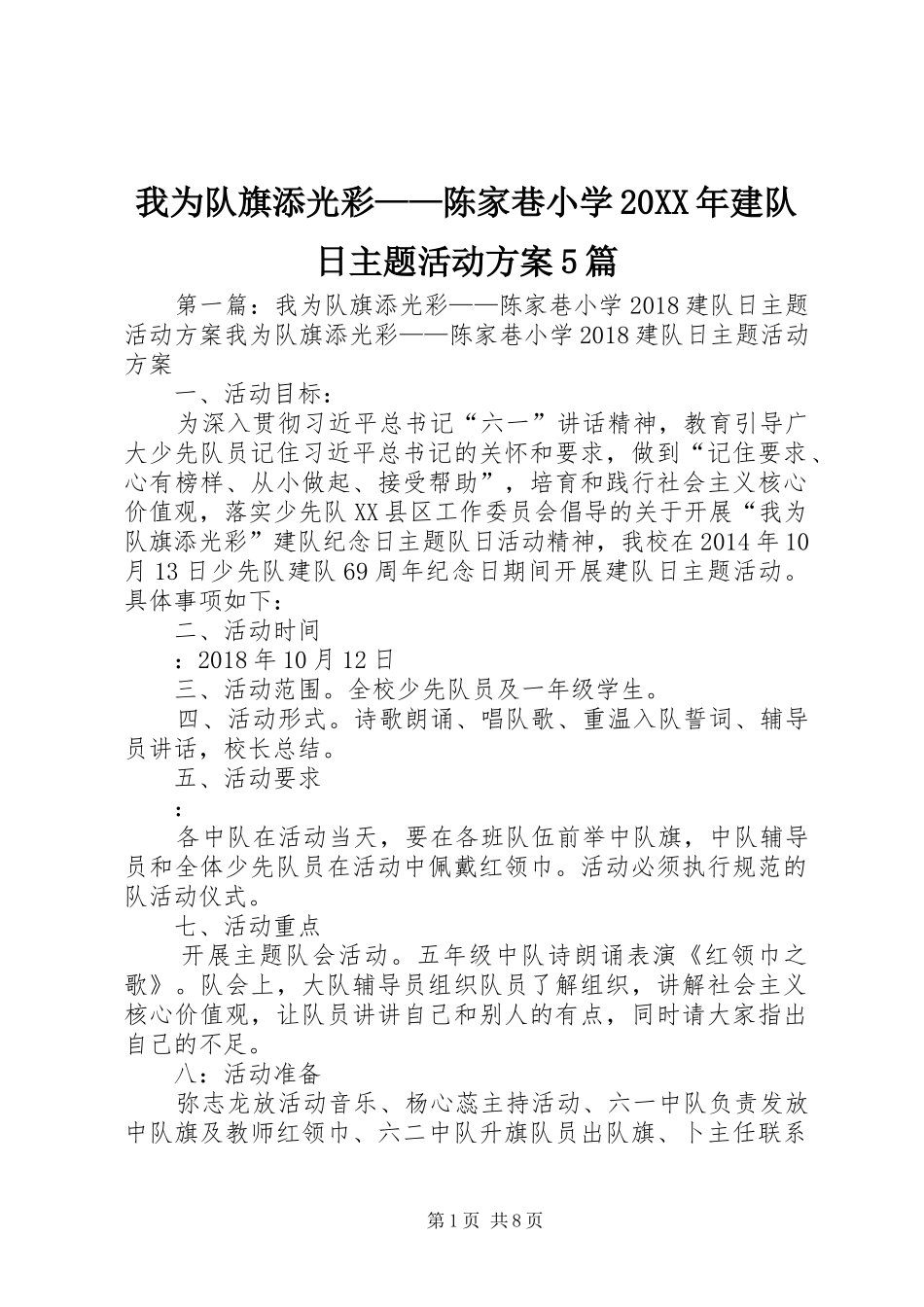 我为队旗添光彩——陈家巷小学20XX年建队日主题活动实施方案5篇_第1页