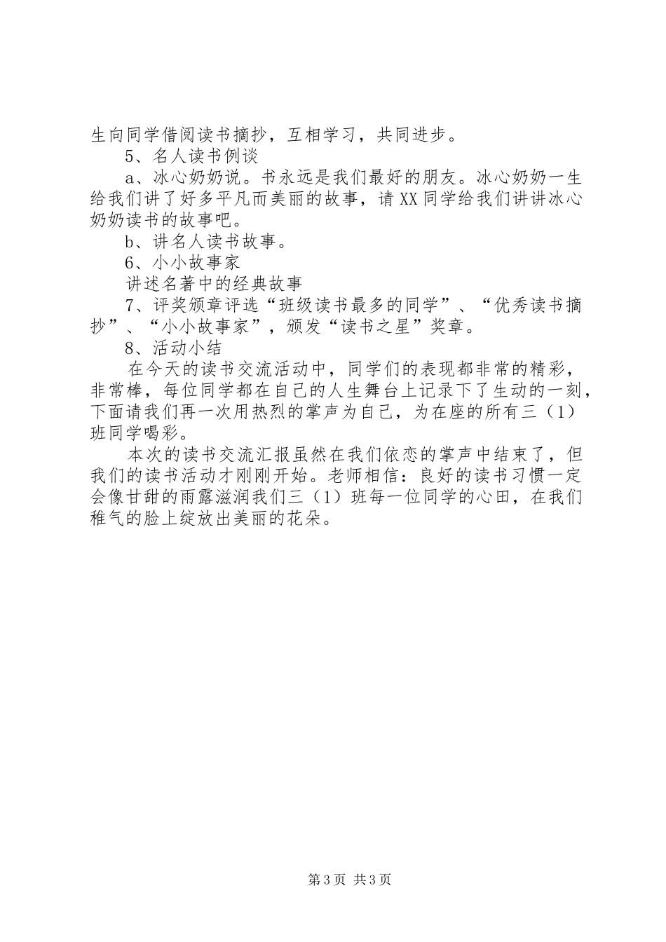 专题汇报会实施方案 _第3页