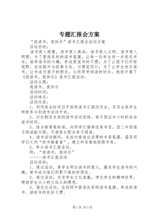 专题汇报会实施方案 
