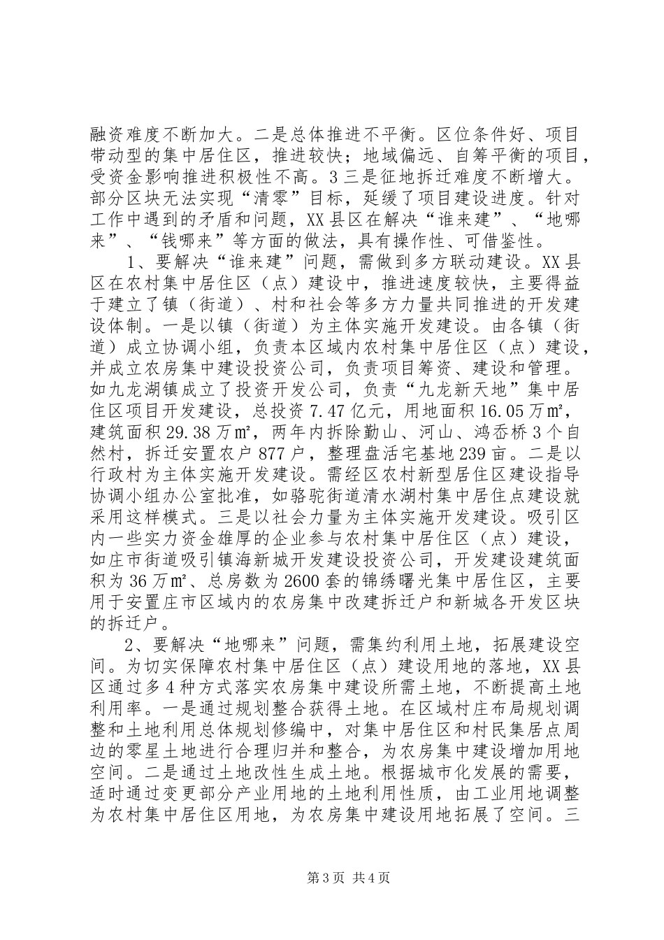 关于农村建设新建住房集中建设的实施方案 _第3页