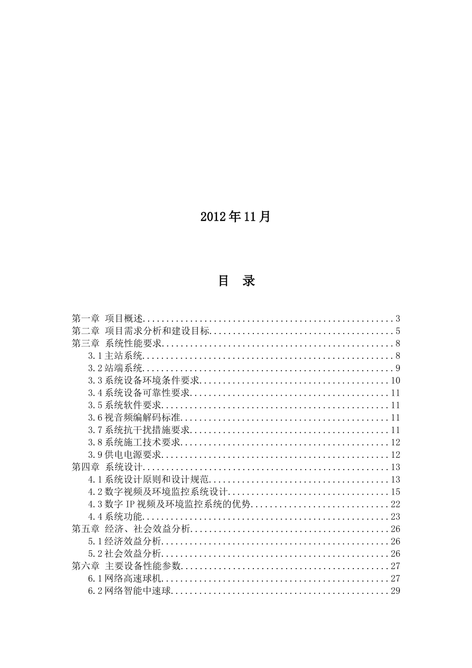 变电站视频及环境监控系统技术方案_第2页