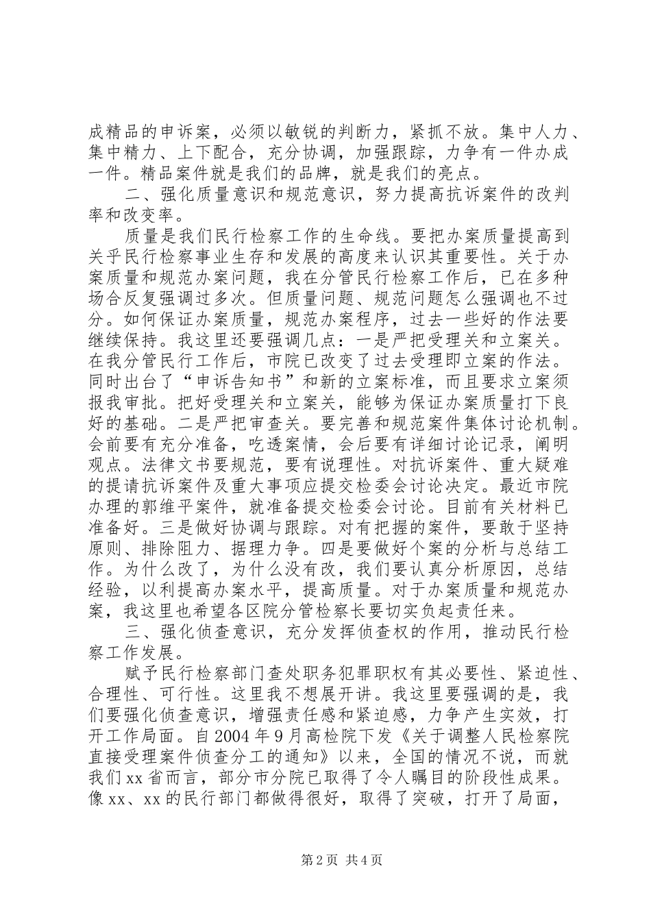 曹建明检察长关于民行检察监督工作的报告 _第2页