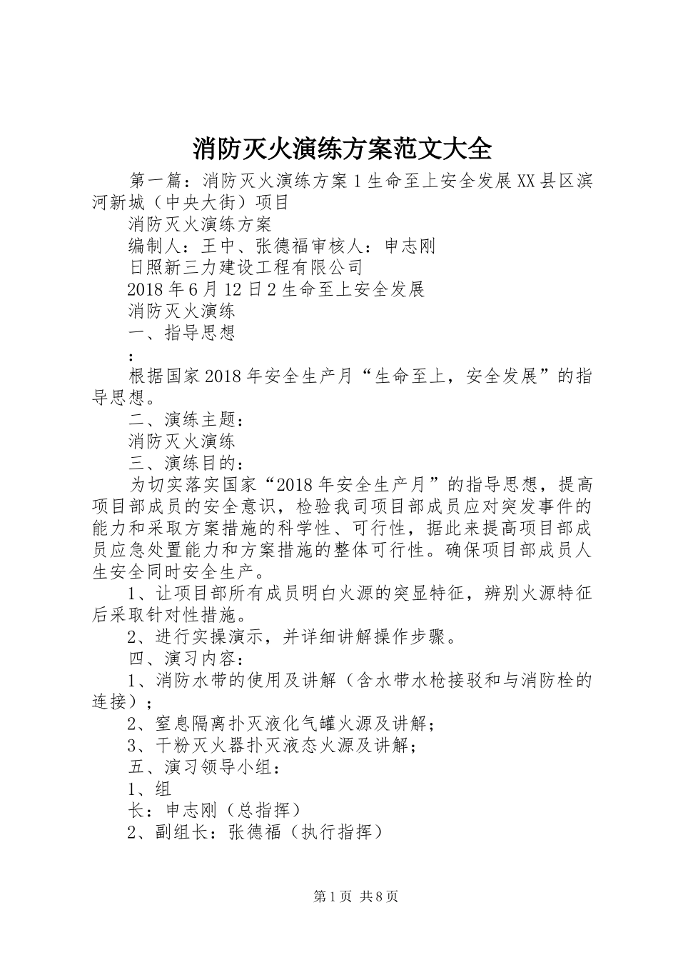 消防灭火演练方案范文大全_第1页