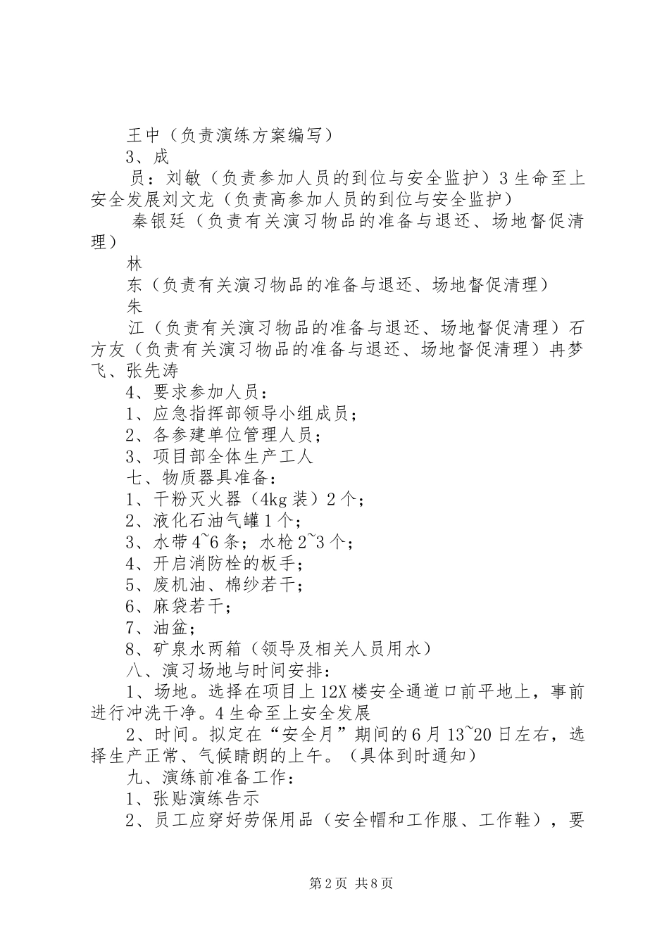 消防灭火演练方案范文大全_第2页