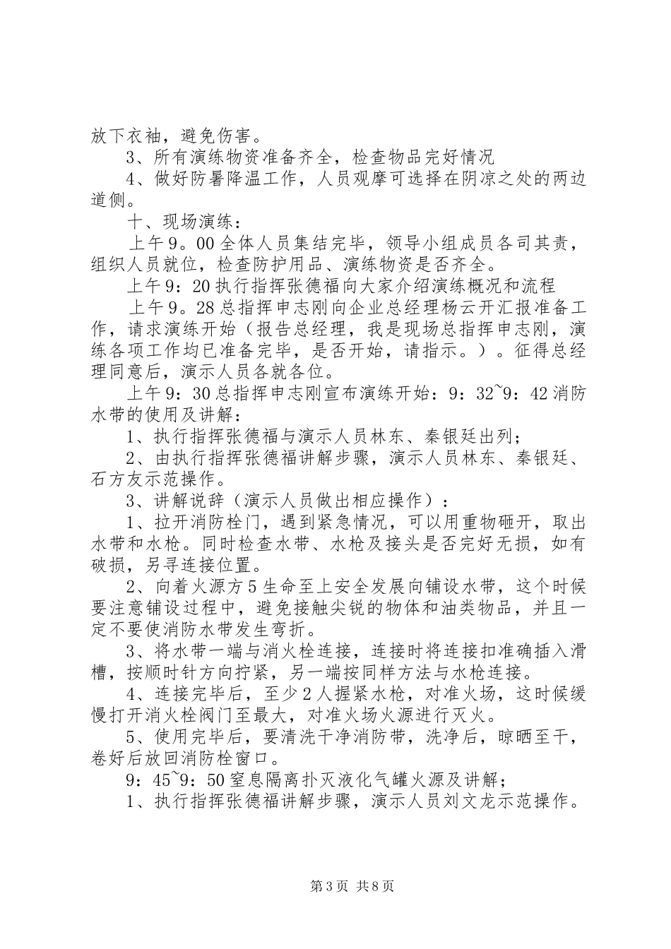 消防灭火演练方案范文大全_第3页