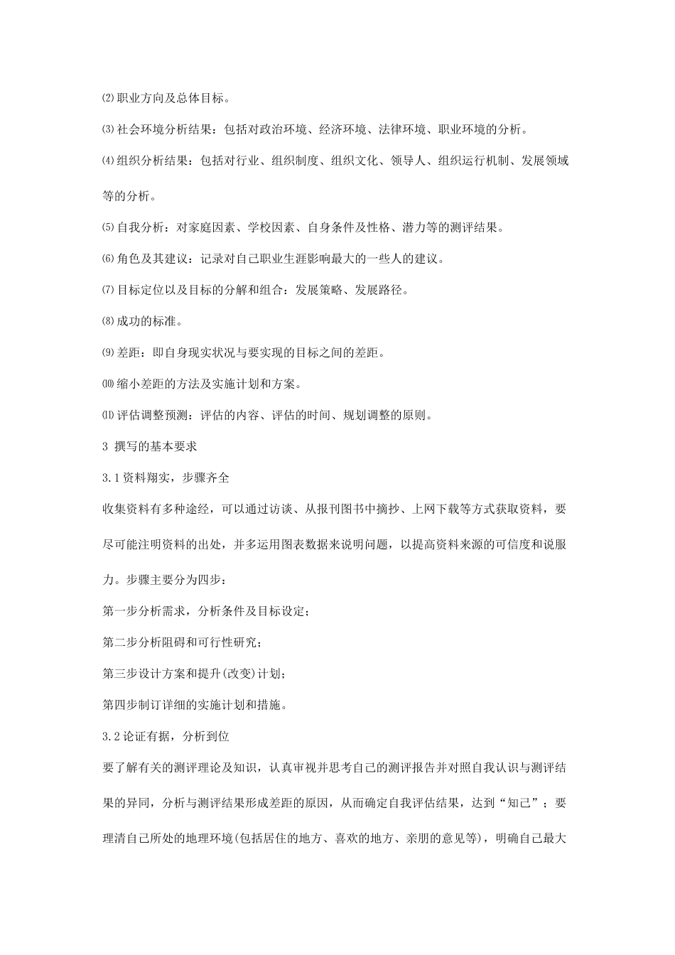 大学生职业规划书格式_第2页