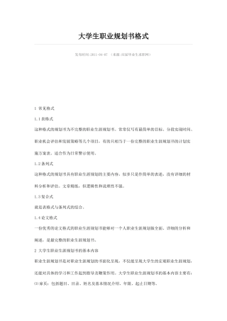 大学生职业规划书格式