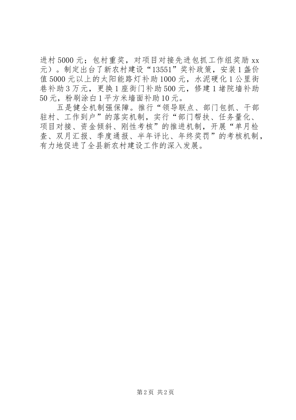 XX市新农村建设情况报告 _第2页