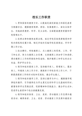 副校长工作职责
