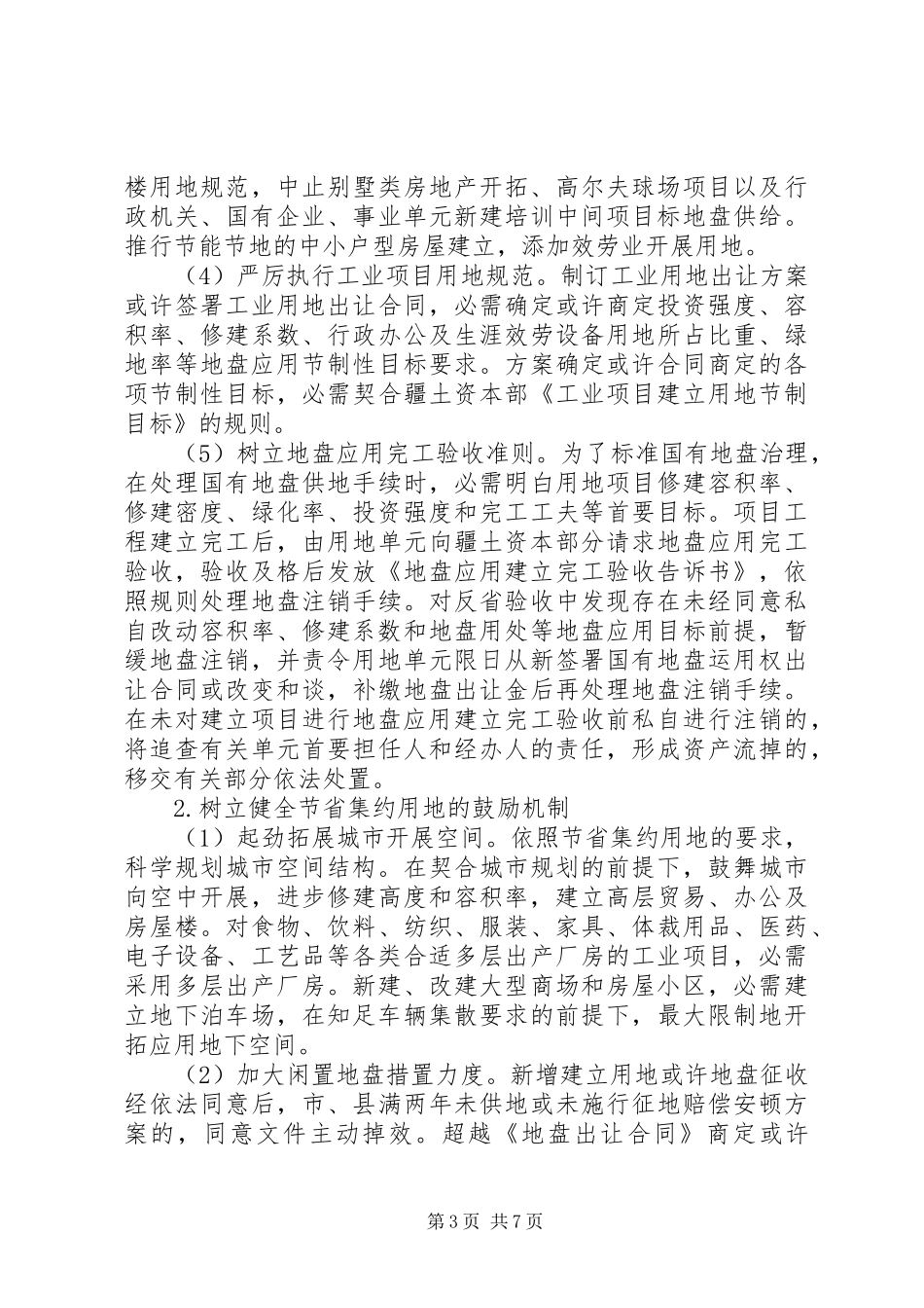 土地开发体系指导方案_第3页