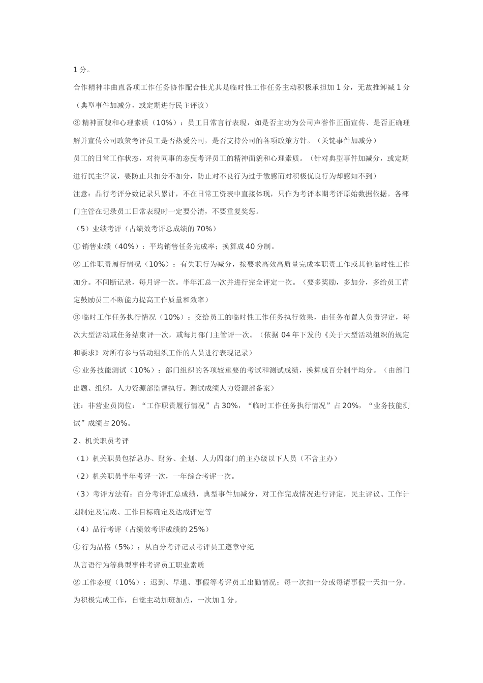 某公司360度绩效考核方案8页_第2页