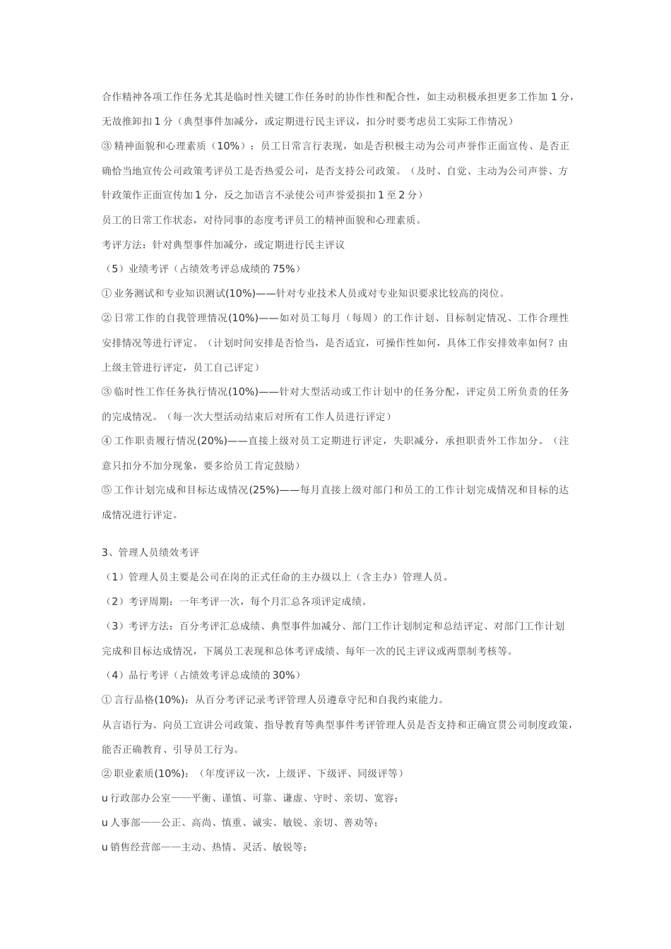 某公司360度绩效考核方案8页_第3页