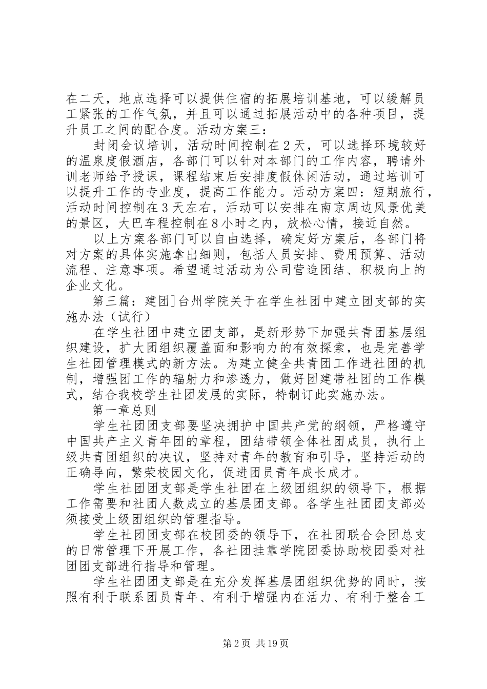 清凉团建8月钜惠(三石团建)成都团建方案_第2页