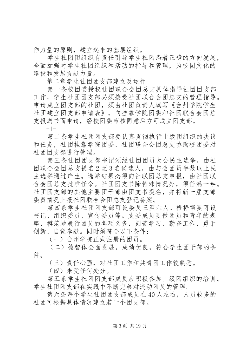 清凉团建8月钜惠(三石团建)成都团建方案_第3页