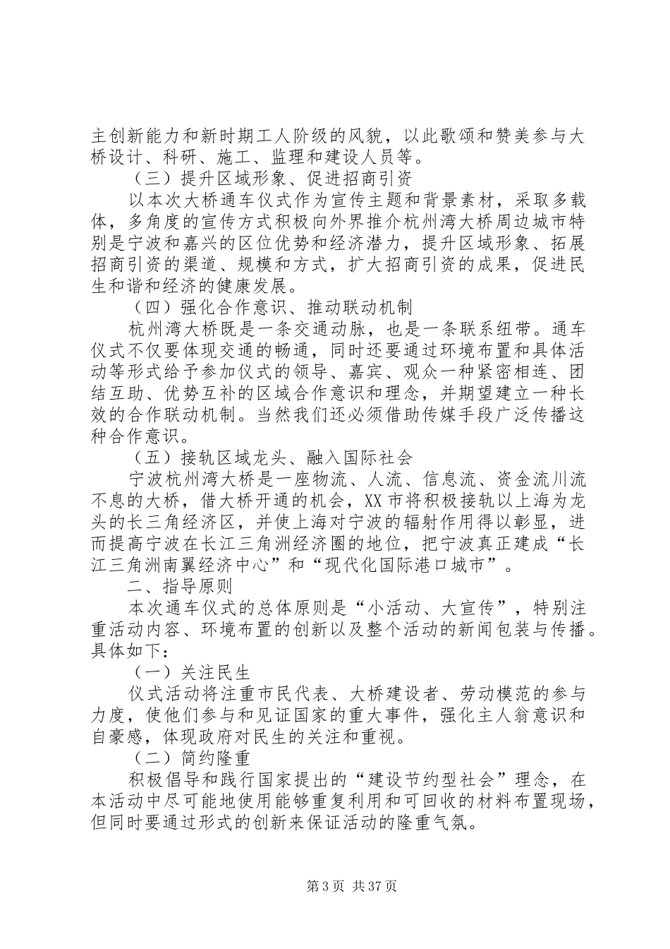 杭州湾跨海大桥通车典礼整体实施方案5篇 _第3页