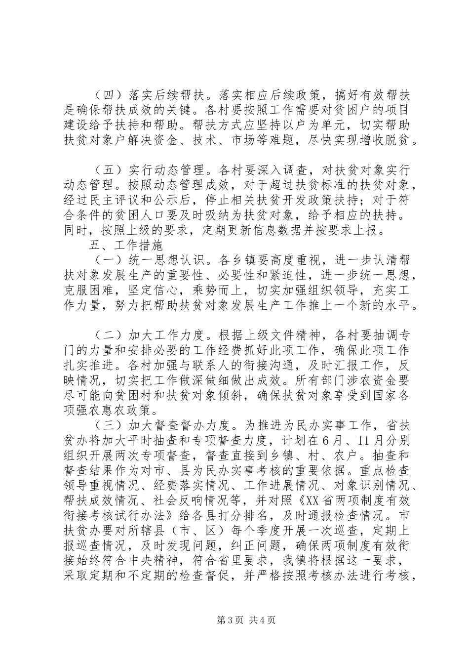 乡镇扶贫为民办实事工作实施方案 _第3页