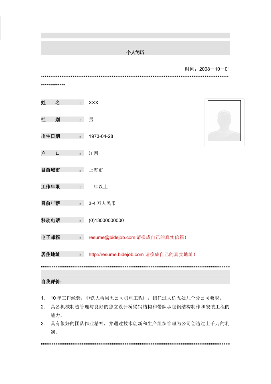 钢结构厂副厂长简历模板_第1页